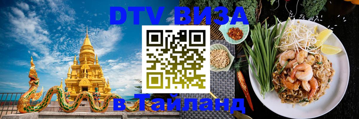 Сколько стоит DTV виза — актуальные цены, оформление даже без документов - Махачкала  05.10.2025 